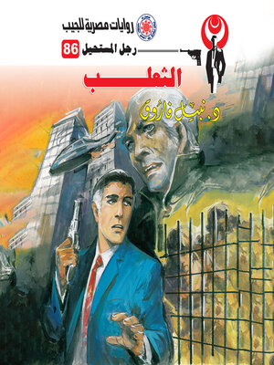 cover image of الثعلب